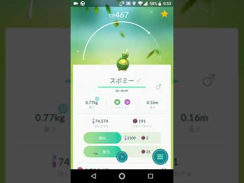 ポケモンGO「ロゼリアの進化前ポケモン、スボミー」