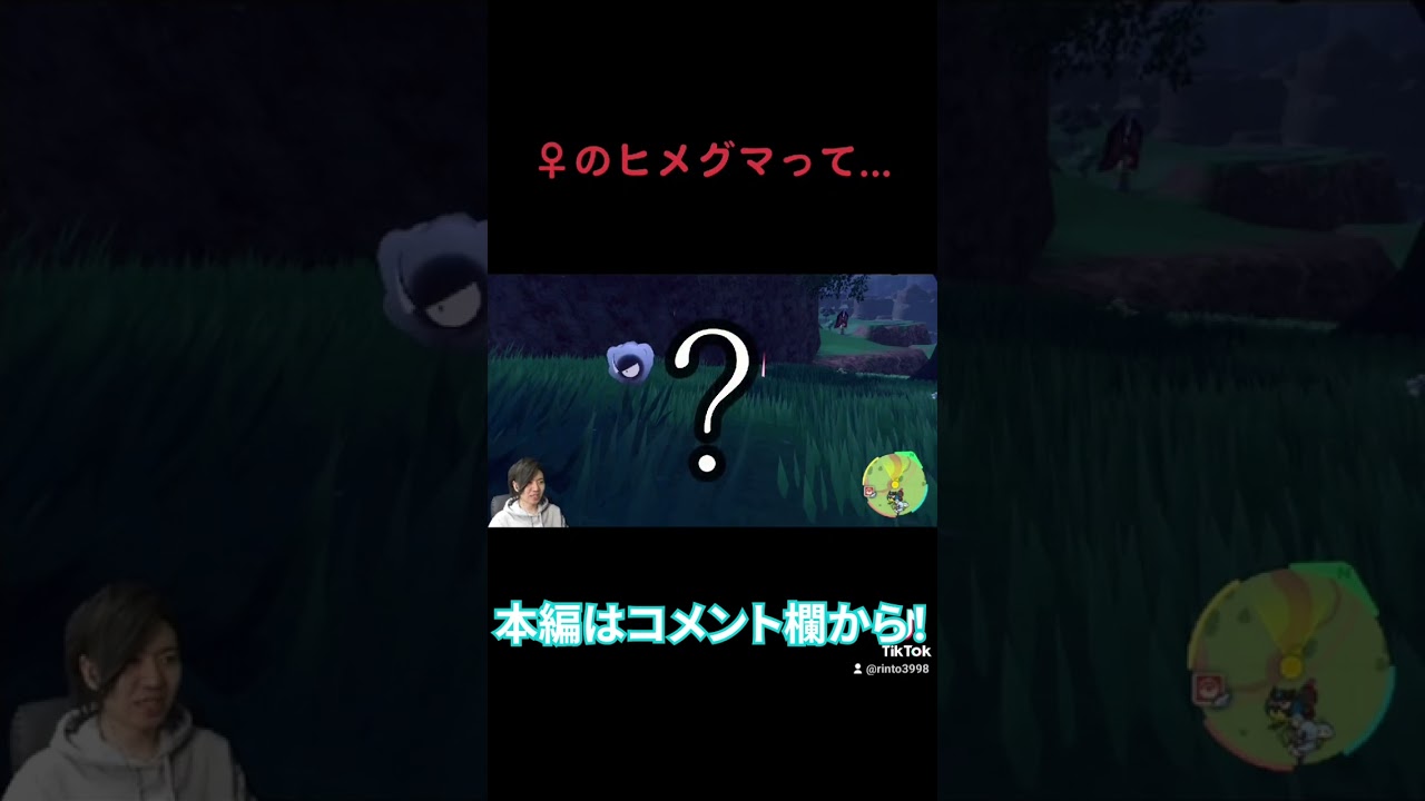 ♀のヒメグマって...[ポケットモンスター バイオレット]#shorts