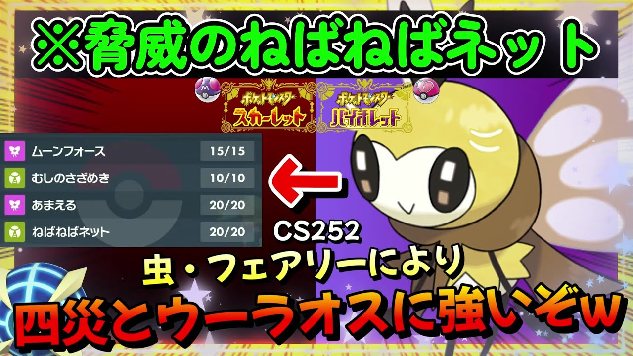 【ポケモンSV】絶対起点をしていく仕事人「アブリボン」が優秀すぎるww【ポケットモンスター スカーレット・バイオレット】