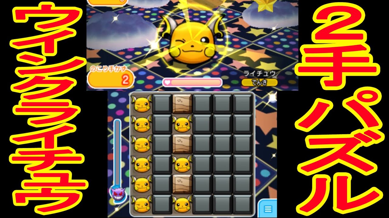 ウィンクライチュウに会いに行く！サファリ後編　ポケとる実況