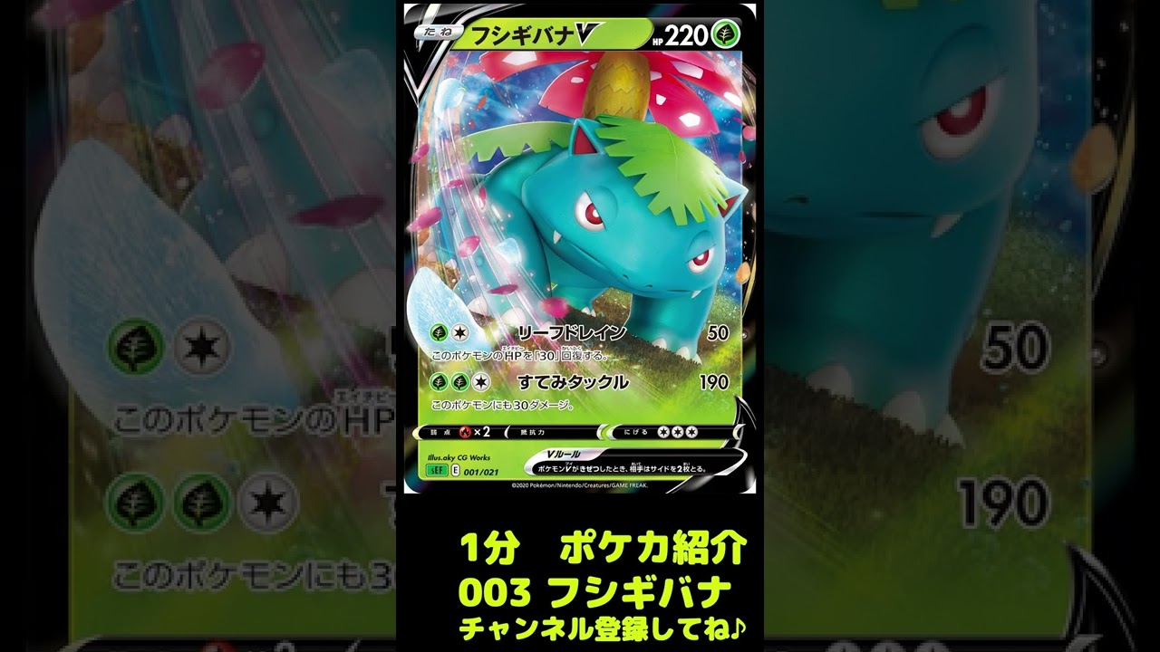 ポケカ紹介パート003　フシギバナ　#shorts