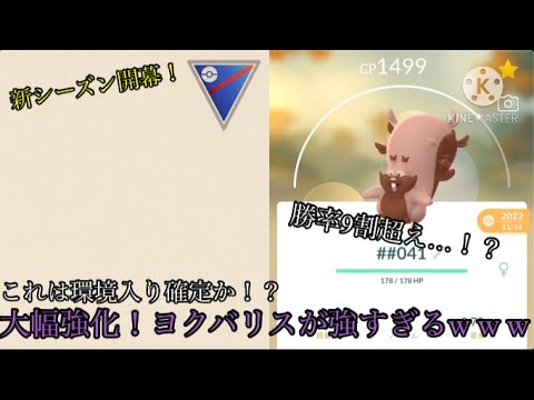 【ポケモンGO】新シーズン開幕！勝率9割超えのヨクバリスの回転率がやばすぎるw w w