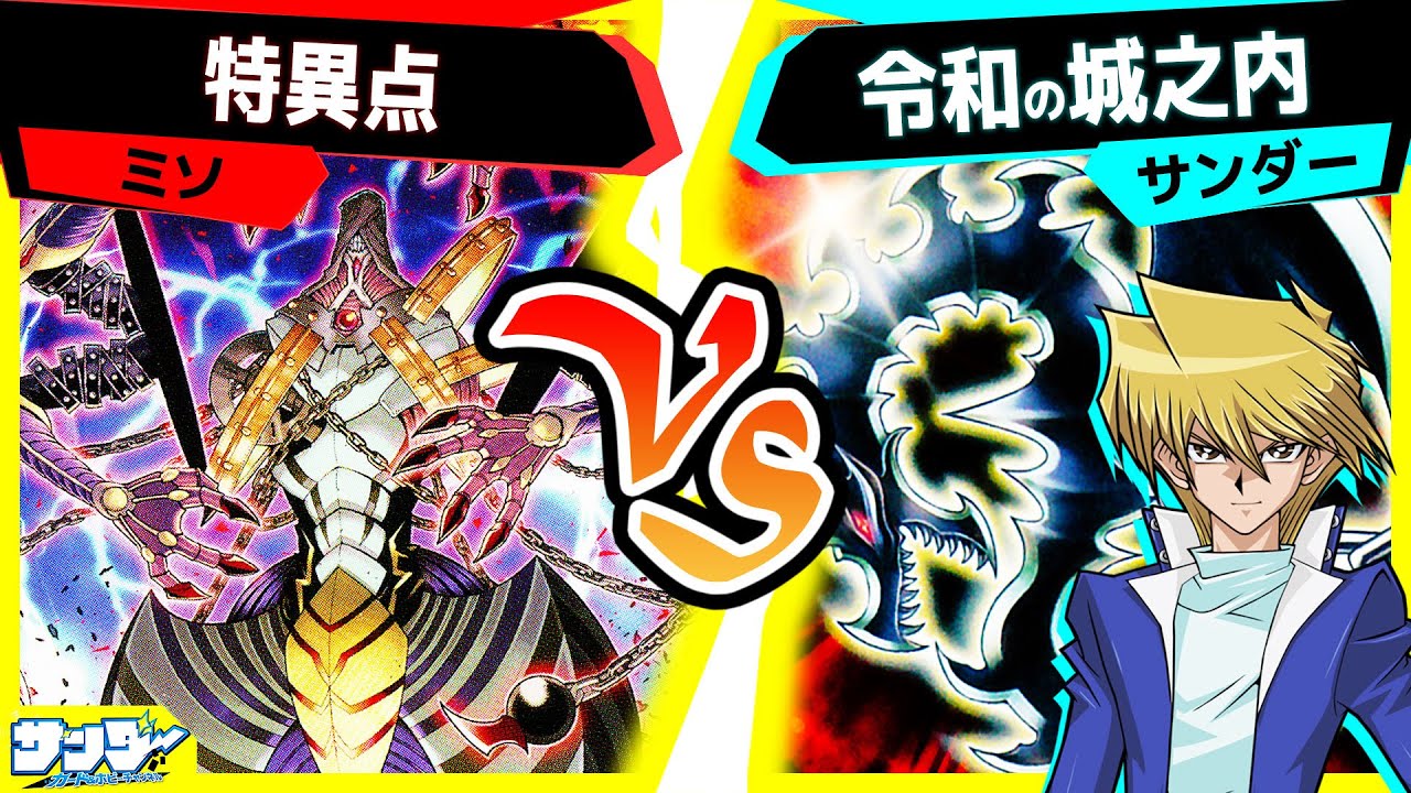 【#遊戯王】一撃必殺コンボ！新たなDDの力を得た新デッキ！「特異点」vs 「令和の城之内」【#対戦】