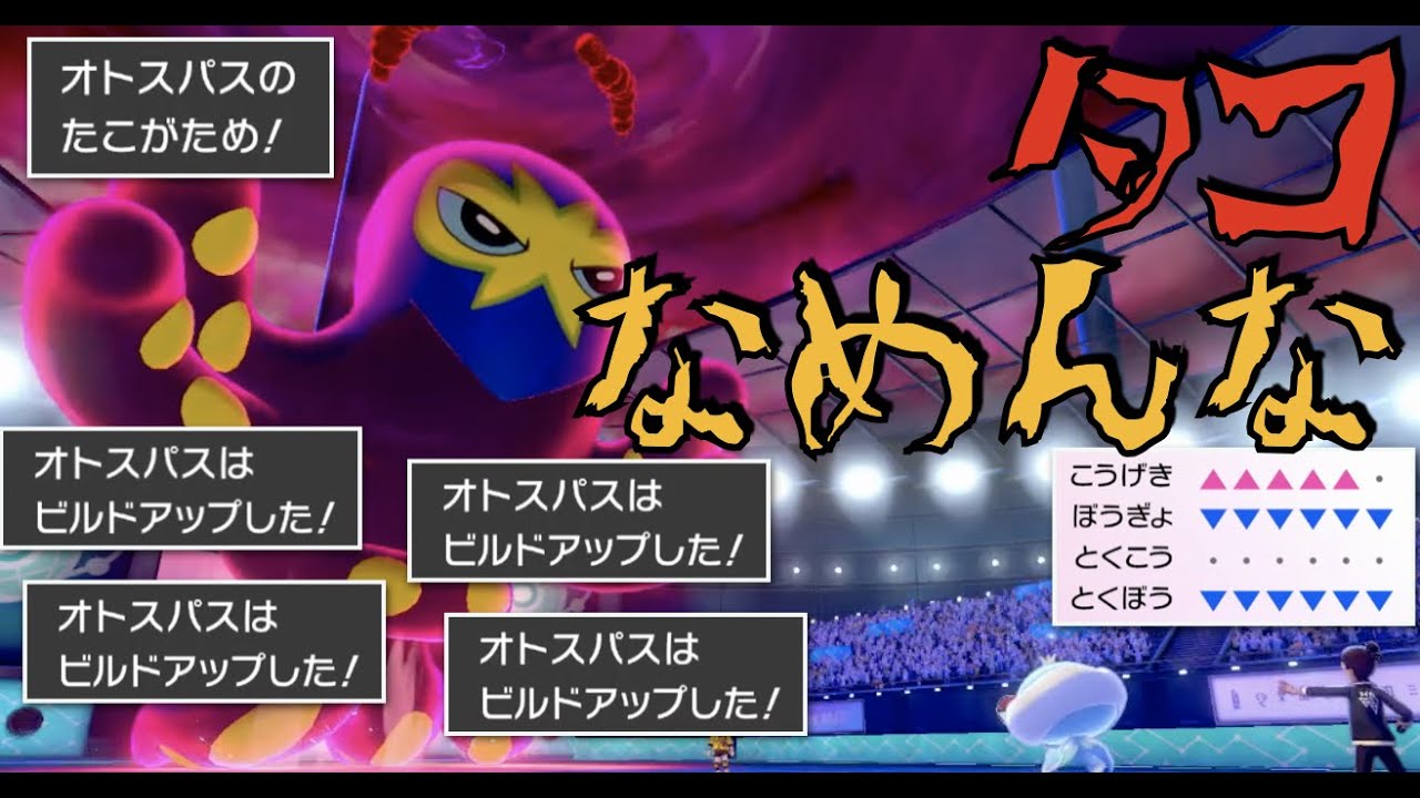 【格闘統一】オトスパスで3タテします【ポケモン剣盾】
