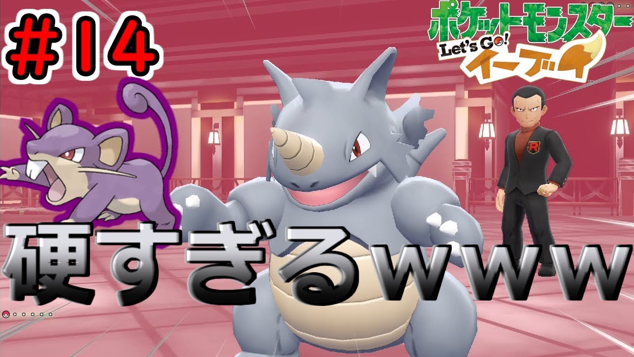 【激闘】コラッタだけでクリアするPart14【ピカブイ】