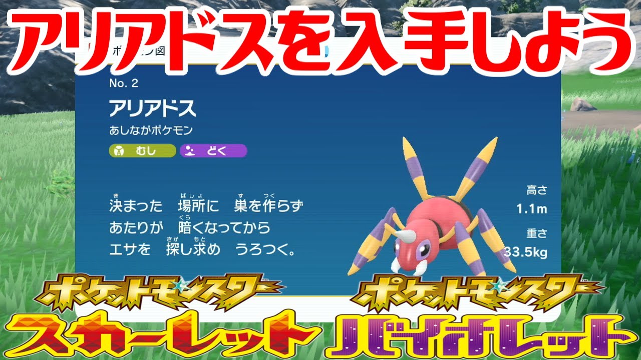 【ポケモンSV】アリアドスを入手しよう【ポケットモンスター スカーレット・バイオレット ゼロの秘宝 碧の仮面】Pocket Monsters