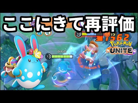 ここにきて再評価され始めたマリルリ【ポケモンユナイト】