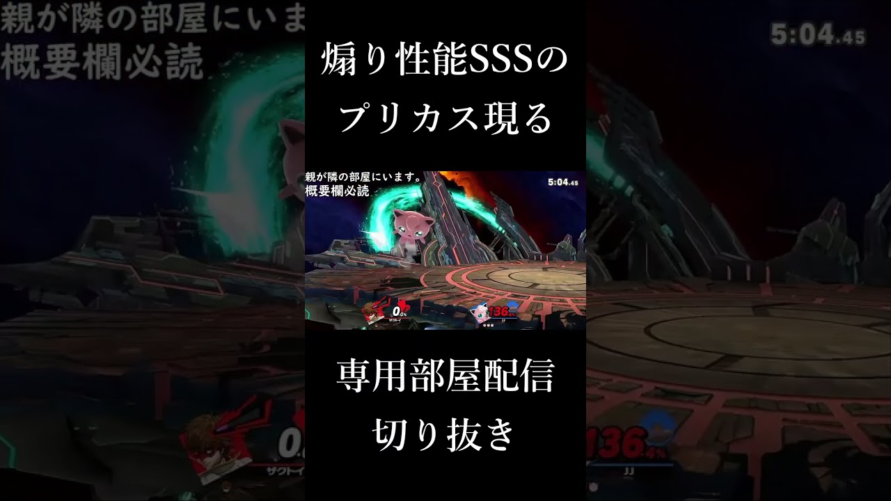 こんなに煽り性能の高いプリンに出会ったの初めて【スマブラSP】