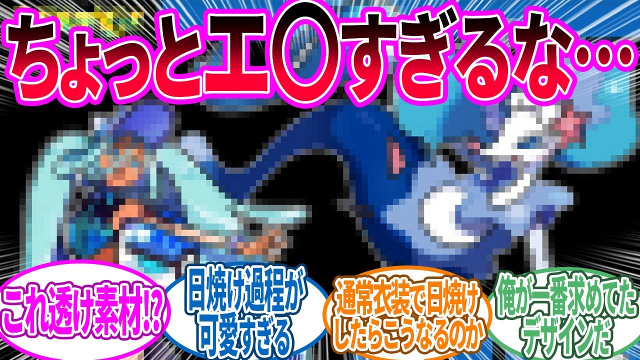 【ポケモン×初音ミク】日焼けしてるミクさんも良いね…に対するトレーナー の反応集【ポケモン 反応集】