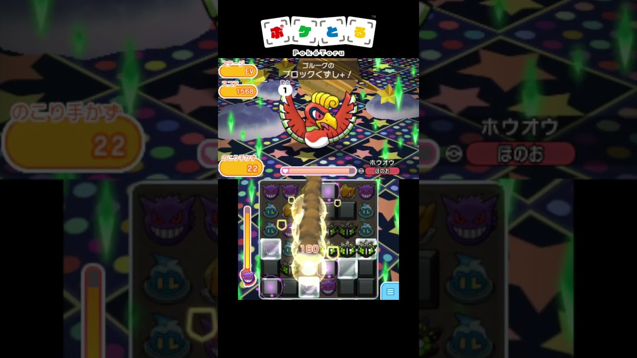 ホウオウノーアイテム攻略例（育成推奨）【ポケとる】#shorts