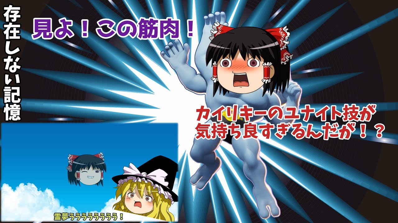 【ポケモンユナイト】カイリキーのユナイト技が気持ち良すぎるんだが！？【ゆっくり実況】