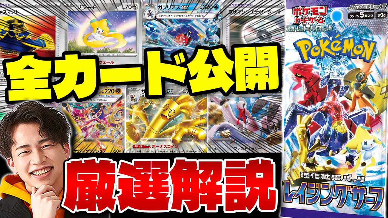 【ポケカ/考察】レイジングサーフ収録カード判明 厳選解説
