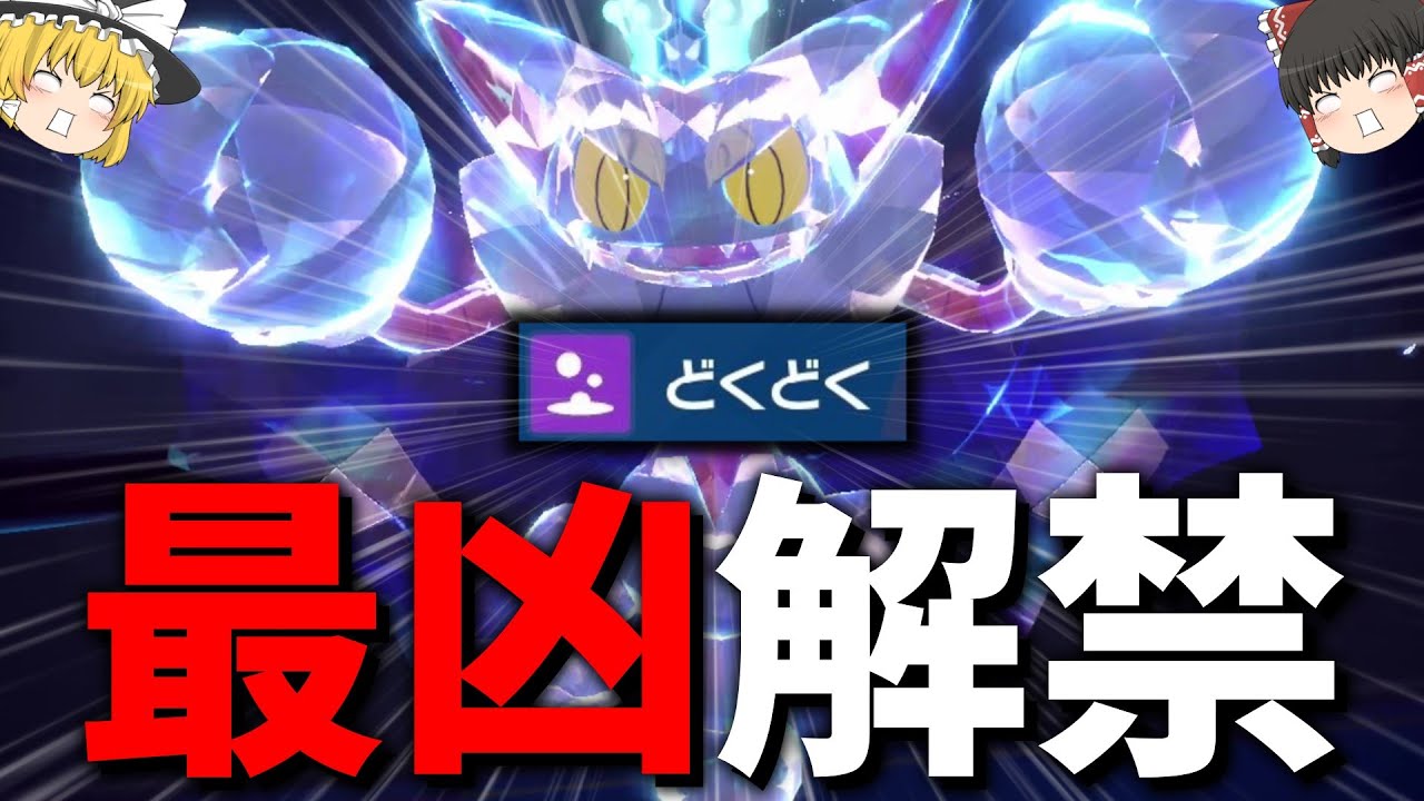 [DLC]遂に…遂にあの最凶ポケモン『グライオン』が本編に帰って来たぞ！！！！[ポケモンSV][ゆっくり実況]