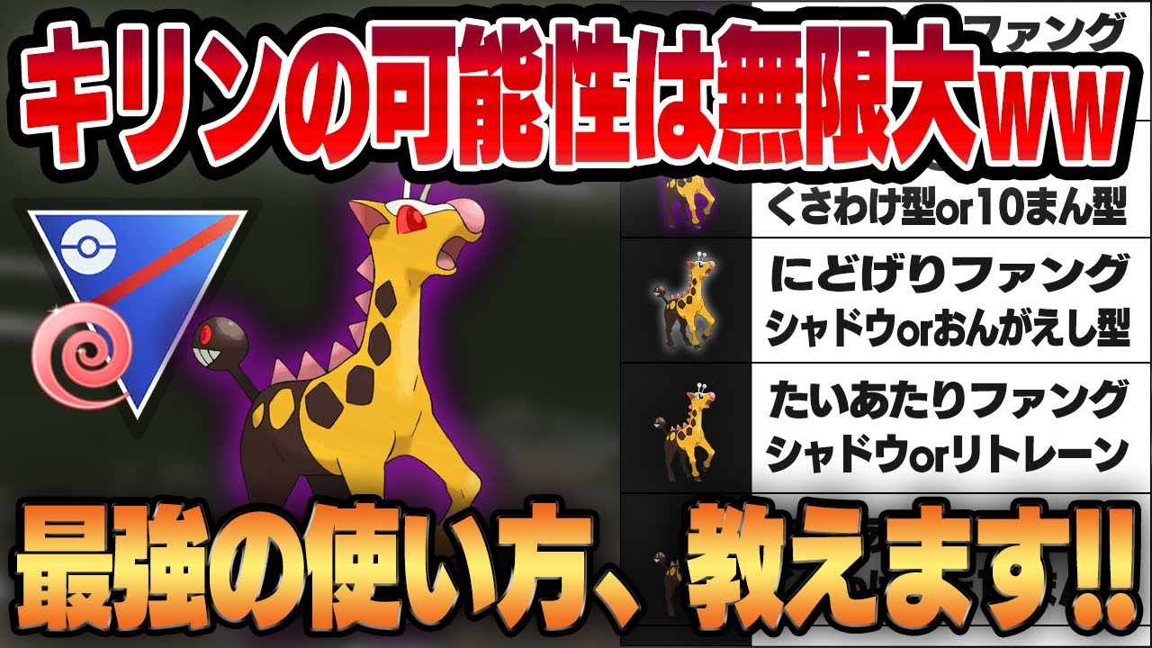 【エスパーカップ】キリンリキが強い本当の理由を知ってますか？？キリンの型って200種類あんねん。【GBL】