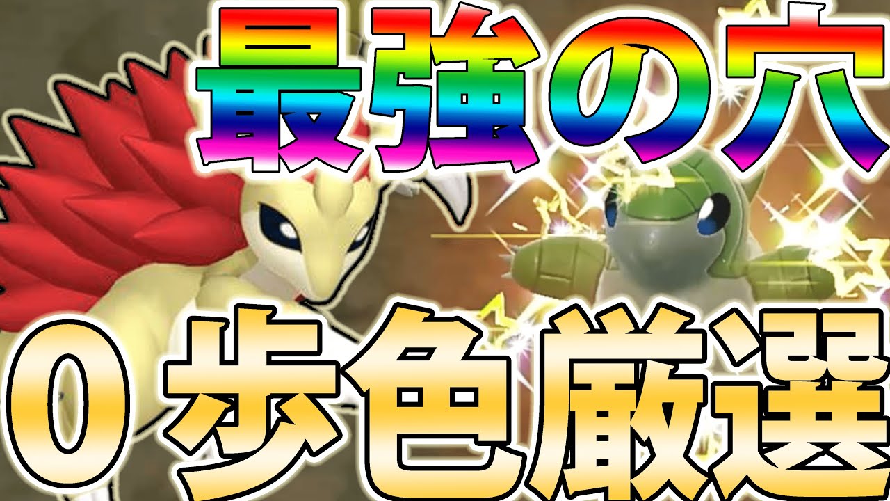【穴厳選】サンド＆サンドパンを0歩色厳選する方法！！最強の穴があります【ポケモンSV】