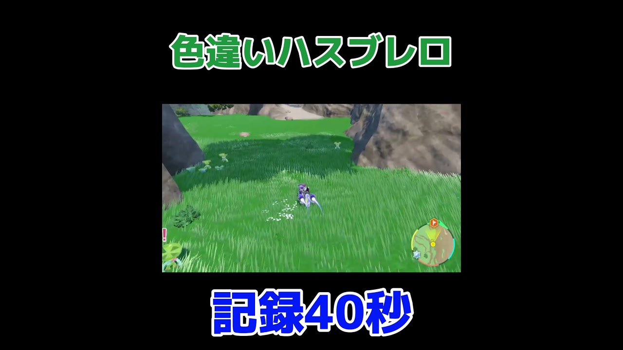 ほぼカッパな色違いハスブレロ #ポケモンSV #色違い #パルデア