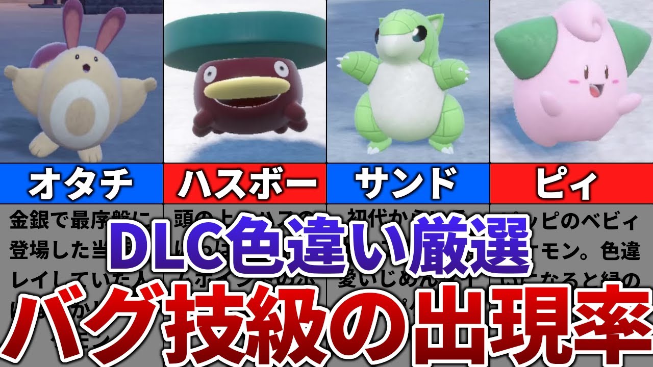 【ゼロの秘宝】DLCの色違いがバグ技級に出現するおすすめの色違い厳選場所【ポケモンSV】