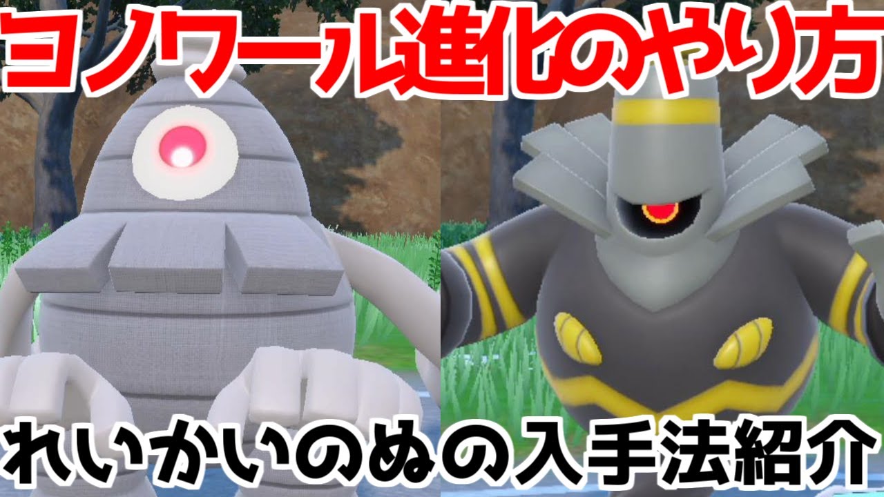 【ポケモンSV 碧の仮面】れいかいのぬの  サマヨール ヨノワール 出現場所 入手方法 進化方法  攻略【ポケモン スカーレット・バイオレット 】