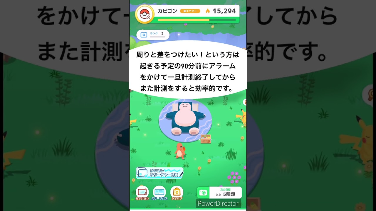 損してない？？ 時間の有効活用法！ 【ポケモンスリープ】