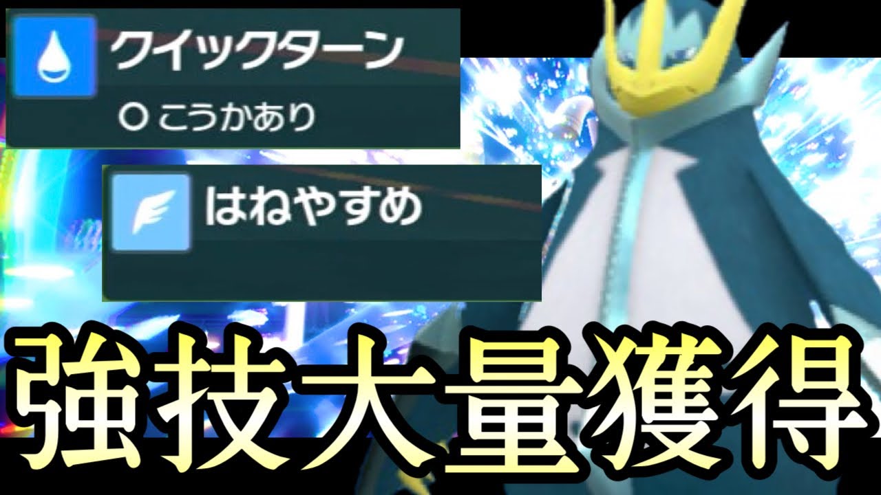 [ポケモンSV]DLCにて圧倒的強化を受けた『エンペルト』が“ガチ“すぎると話題に…！