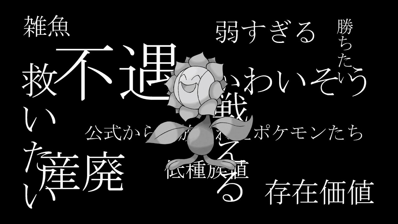 【ポケモンsv】不遇ポケ救済【キマワリ実践編】
