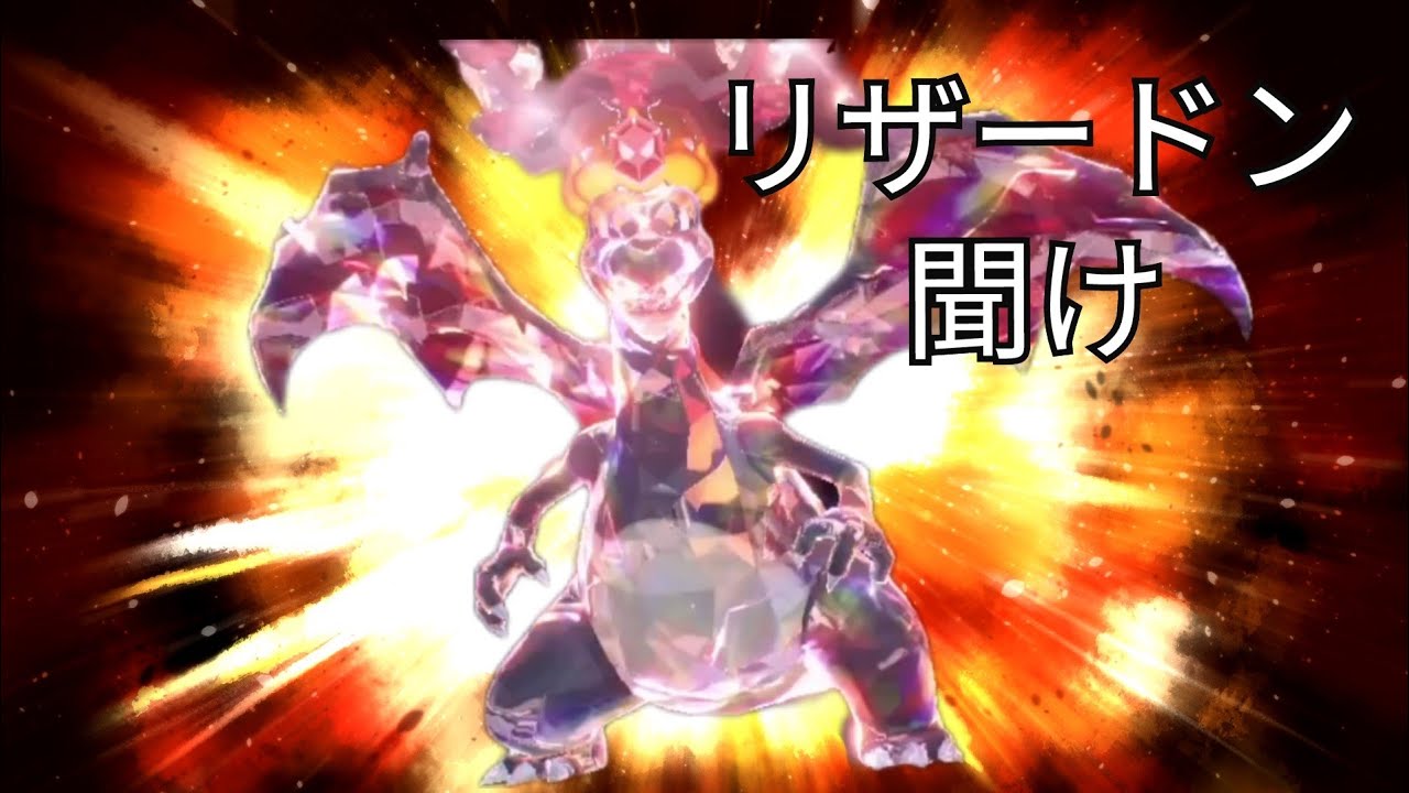 全てを失ったリザードンを救い・・・【ポケモンSV】【ゆっくり実況】