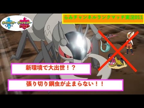 新時代のエース、アイアントが止まらない！？ポケモン剣盾ランクマッチ実況011