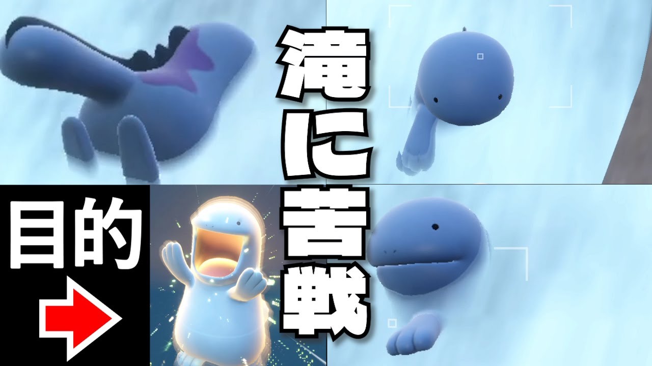 野生テラスタルヌオーに会いに行く途中にある滝にハマって出られなくなるヌオーが可愛い【ポケモンSV】