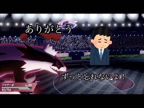 ゲーム苦手おじさんのポケモンシールドpart3 感動マッスグマ編