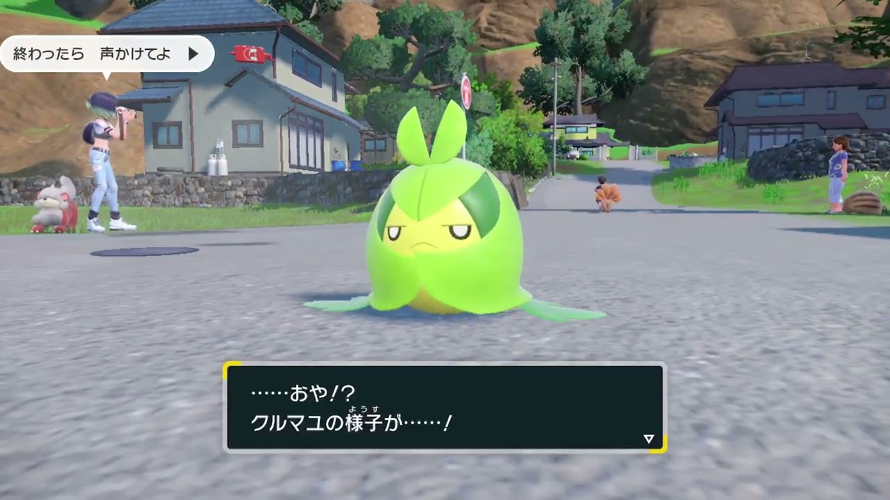 【ポケモンSV】【DLC】クルマユ進化