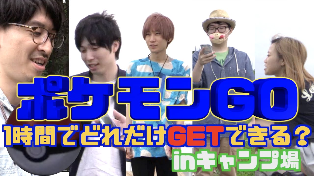 【ポケモンGO】ミニリュウを目指して…1時間でどれだけGETできるかな？ IN キャンプ場