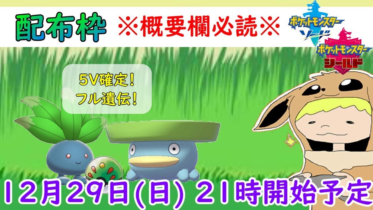 【ポケモン剣盾】楽しいポケモン配布枠(ナゾノクサ/ハスボー)※概要欄必読※【ポケモン配布】