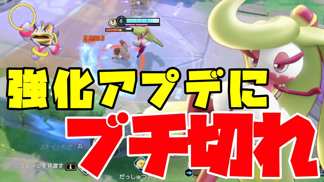 【ブチギレ】アプデで最強と化したアマージョがミュウツー環境でガチギレする【ポケモンユナイト】