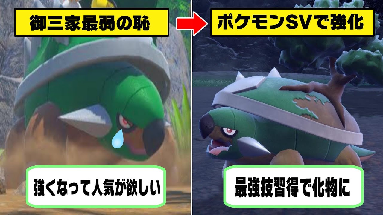 ドダイトスが17年越しに強化されて最強になりました【ポケモンSV】【育成論】【ゼロの秘宝】