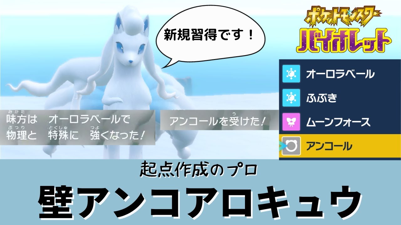 【ポケモンSV】【アロキュウ】オーロラベールの名手がSVにやってきました【アローラキュウコン】