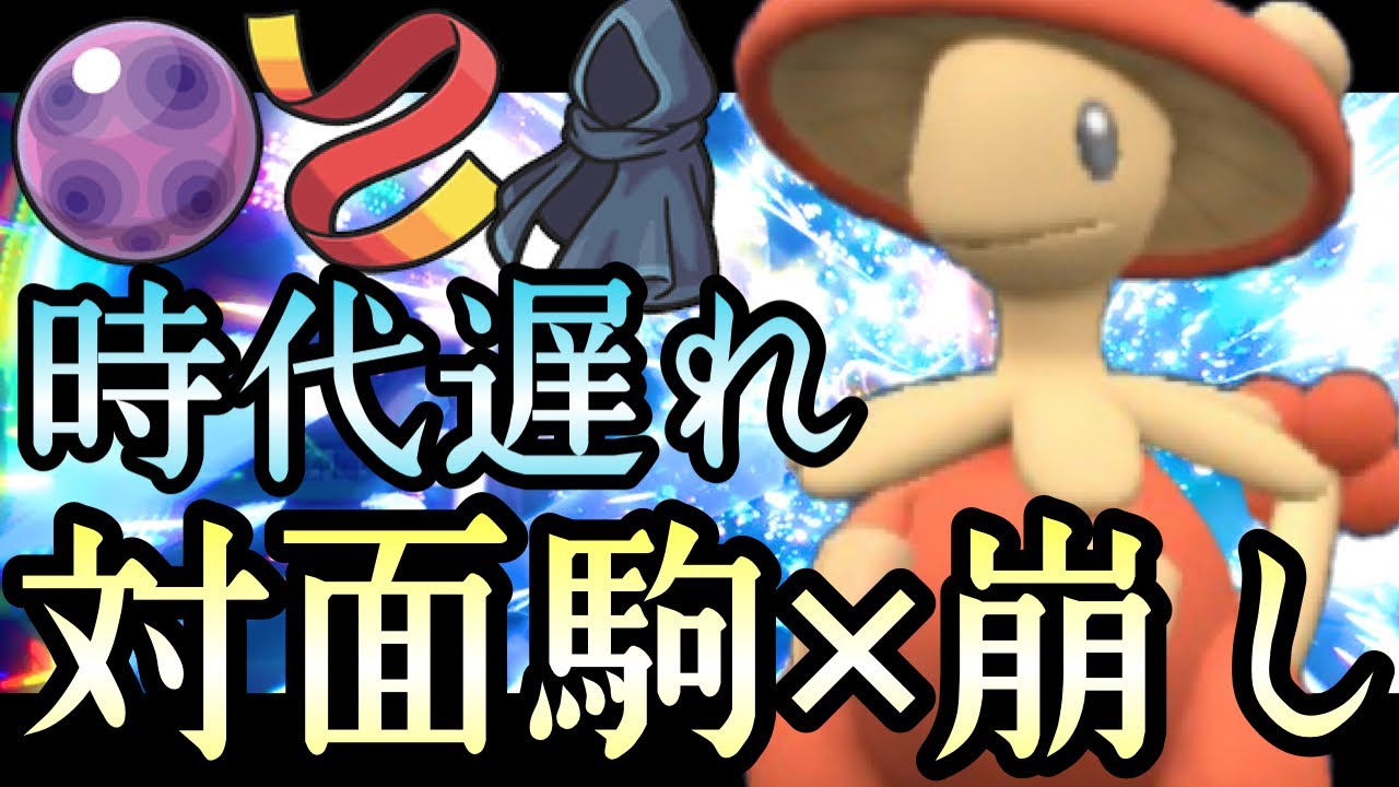 [ポケモンSV]〇〇型にするだけで使いやすさ爆増！『キノガッサ』が対面と崩しを両立する神ポケになってる。