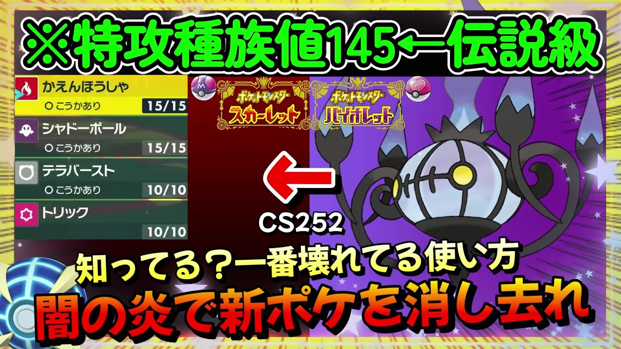 【ポケモンSV】火力オバケww最高の炎・霊のシャンデラ登場。伝説級の火力ww【ポケットモンスター スカーレット・バイオレット】