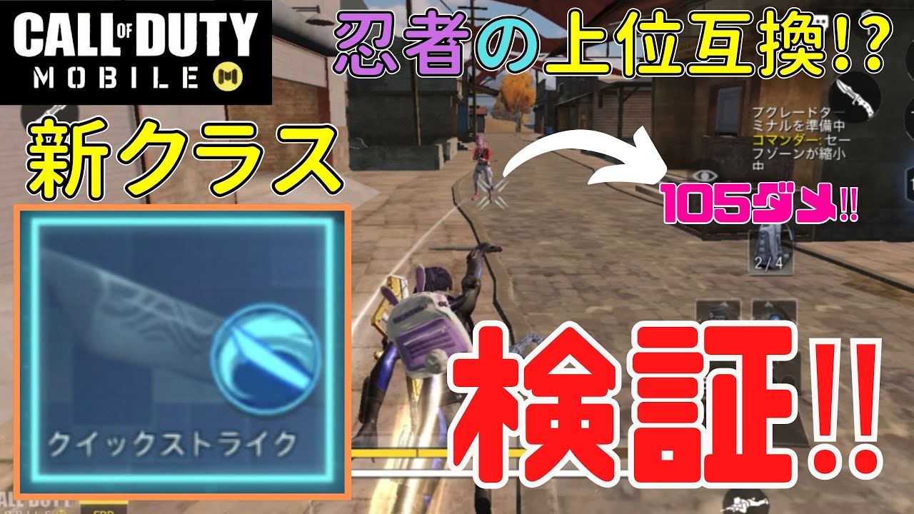 新クラス『クイックストライク』を検証‼～安定感抜群の武器も発見！～【CoD Mobile BR】 #ゲーム実況 #callofdutymobile #新クラス