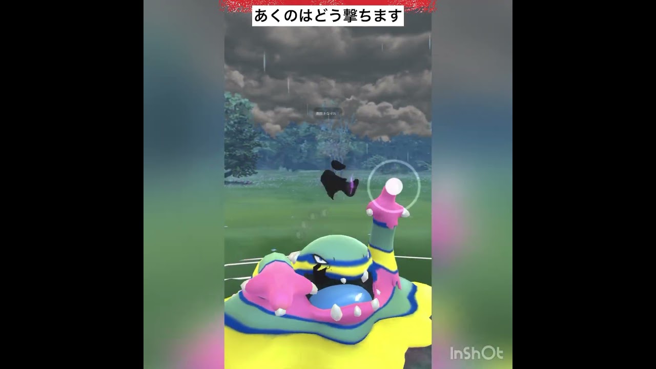 Aベトベトンが強かった‼️