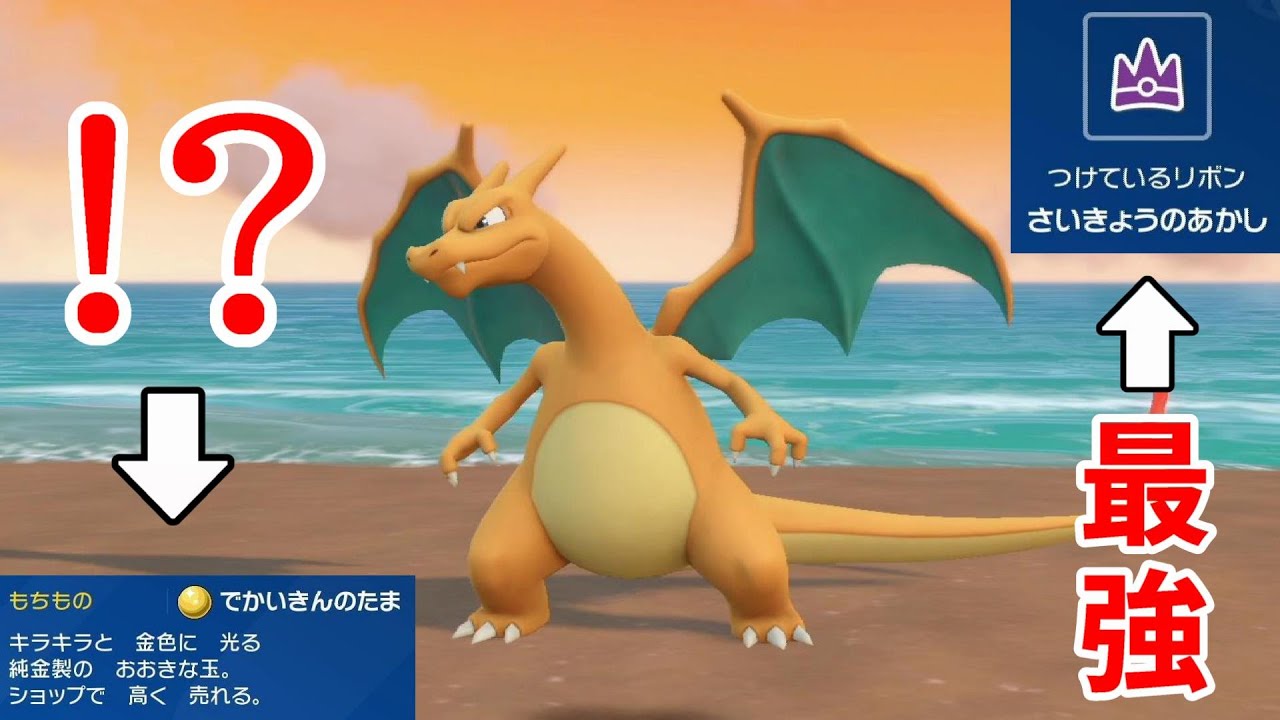 ポケモン公式が、悪テラスタル「リザードン」を推しているので実際に使ってみたら、俺も推すようになった。【ポケモンSV対戦】