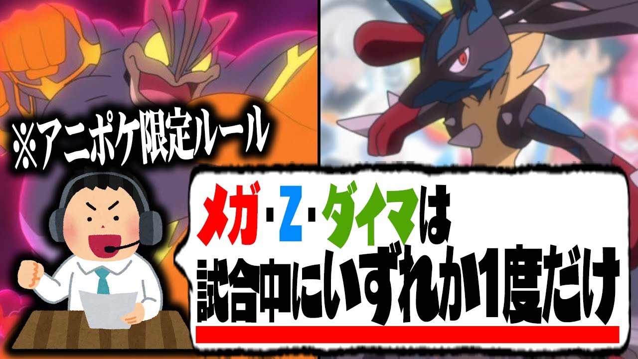 「メガシンカ・Zワザ・ダイマックス」1つだけ使えるなら最強は？