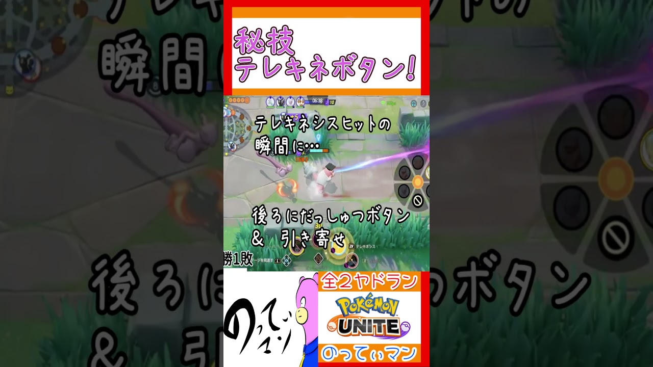 明日からモテる！？ヤドランテクニック！【ポケモンユナイト】