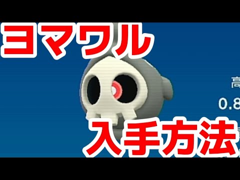 ヨマワル入手方法＆出現場所!!地獄谷にて夜になると出現するヨマワルを入手せよ!!【ポケモンSV】【ゼロの秘宝／碧の仮面】