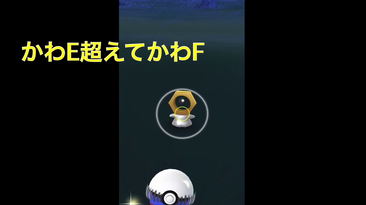 【ポケモンGO】メルタン捕まえてみた！ゆっくり実況/PVP対人戦もうすぐ実装？