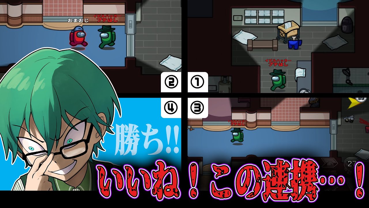 フルコンさんが相方でよかった・・・！完璧な連携！【Among Us】