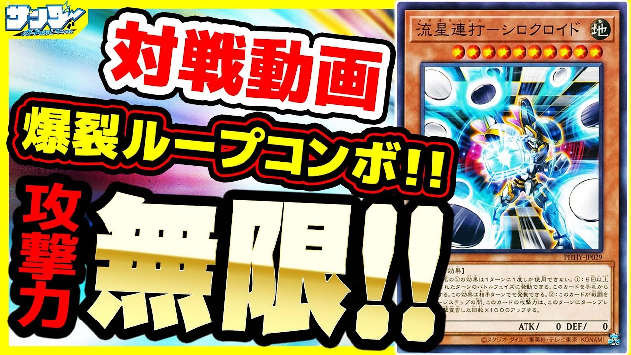 【#遊戯王】史上最高！攻撃力無限大!!!!!「無限連打」vs「王の鏡」【#対戦】