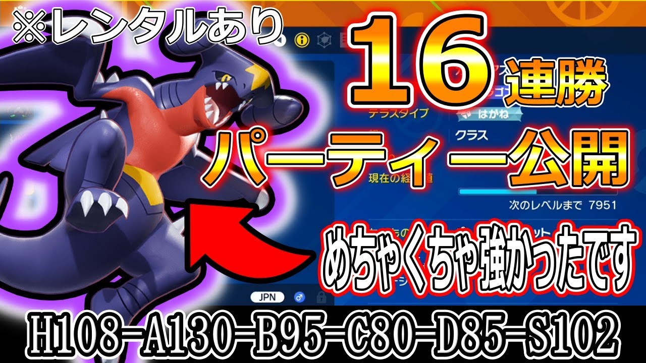 【ポケモンSV】１６連勝した最強パーティーお見せします※レンタルあり