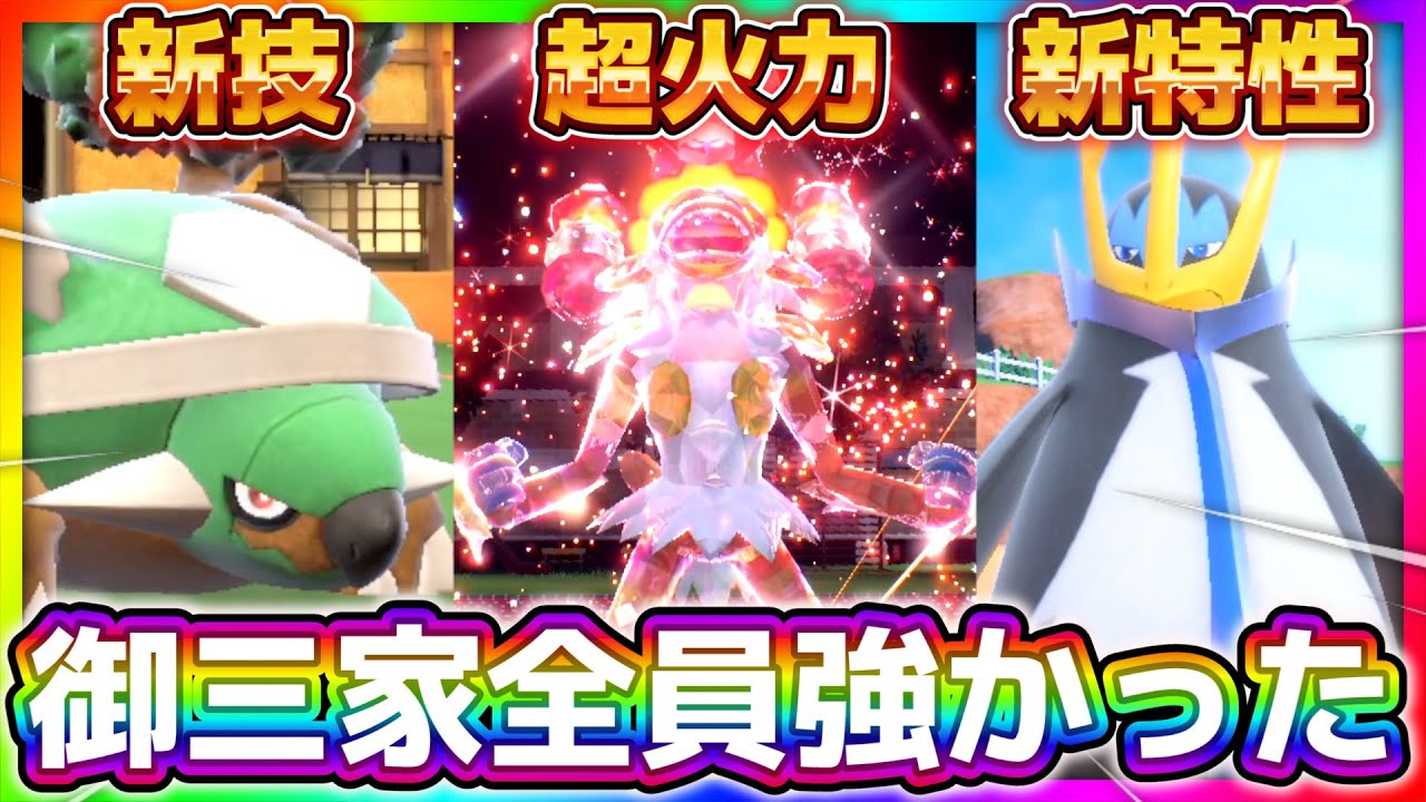 【全員活躍します】ダイパ御三家が超強化されていた件。新技と新特性ヤバすぎる…。【ゴウカザル エンペルト ドダイトス ポケモンSVゼロの秘宝 キタカミの里】