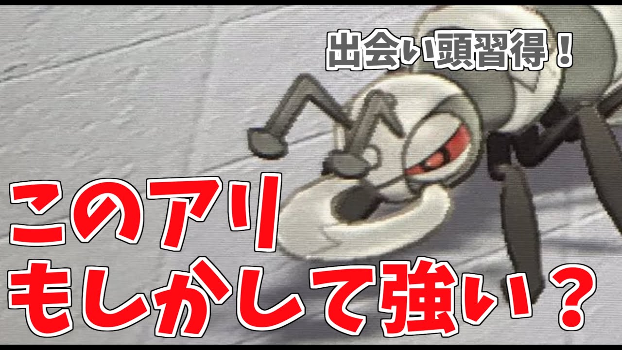 【ポケモン剣盾】アイアントの技範囲が程よく環境に刺さってるかもしれん