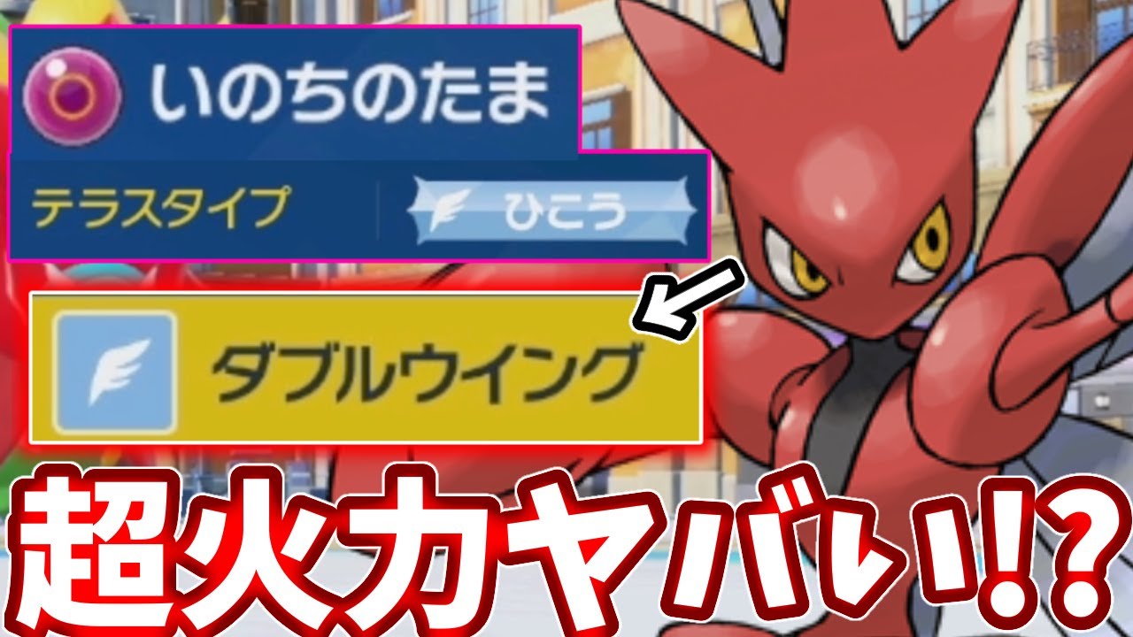 ハッサムのダブルウィングがやはり強すぎた【ポケモンSV】